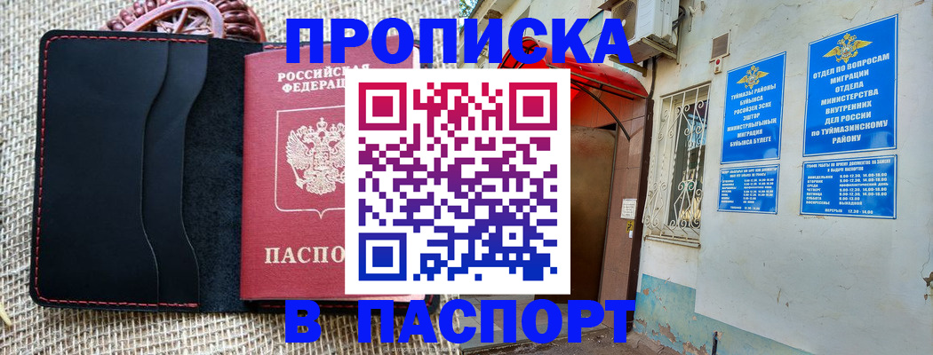 временная регистрация в Калачинске