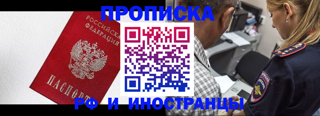 прописка законно в Калачинске