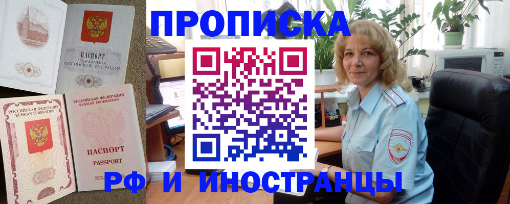 временная регистрация купить в Калачинске